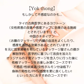 【Yok thongコース】